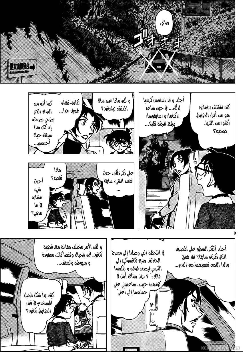 Detective Conan 916 - الماضي يتدفق مثل المياه الجارية página 9