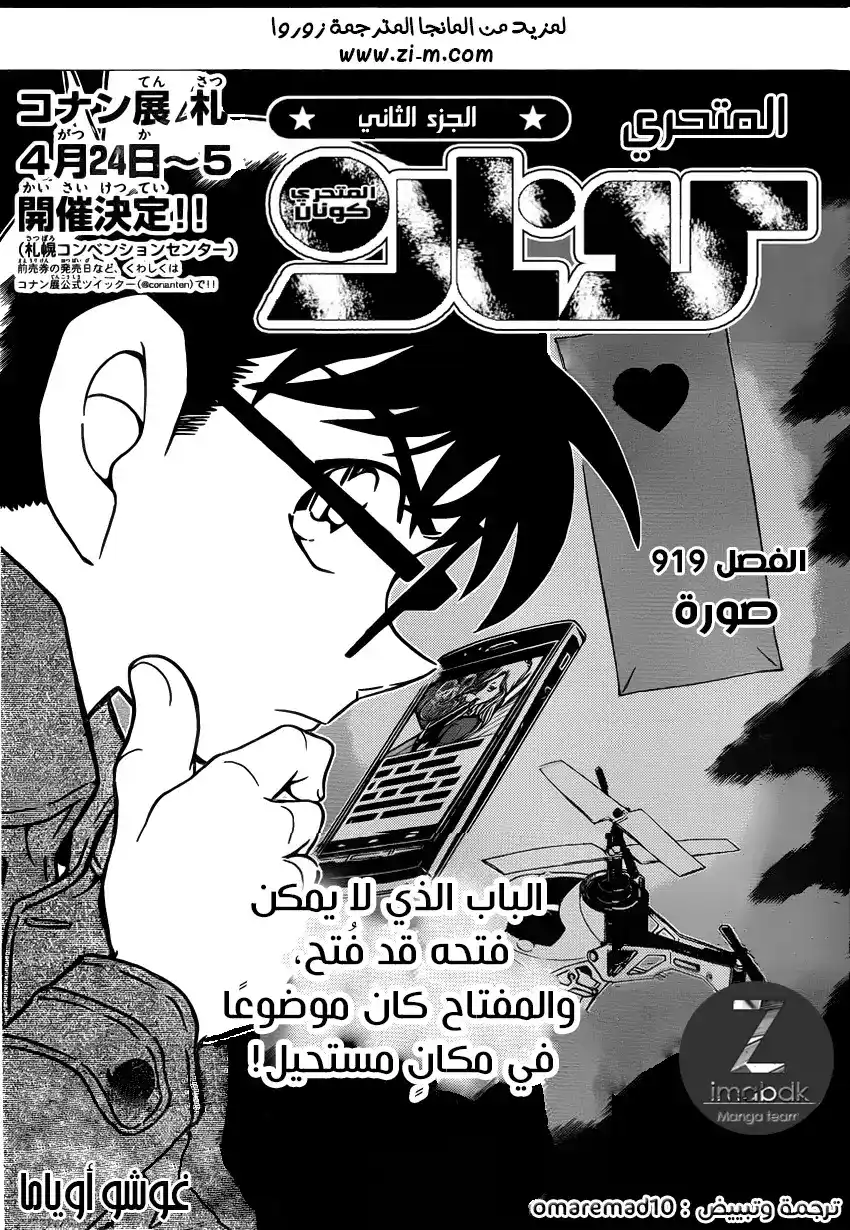 Detective Conan 919 - صورة ،الجزء الثانى من السلسلة página 1