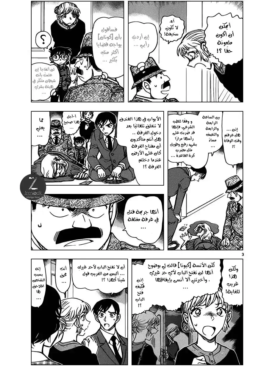 Detective Conan 919 - صورة ،الجزء الثانى من السلسلة página 3