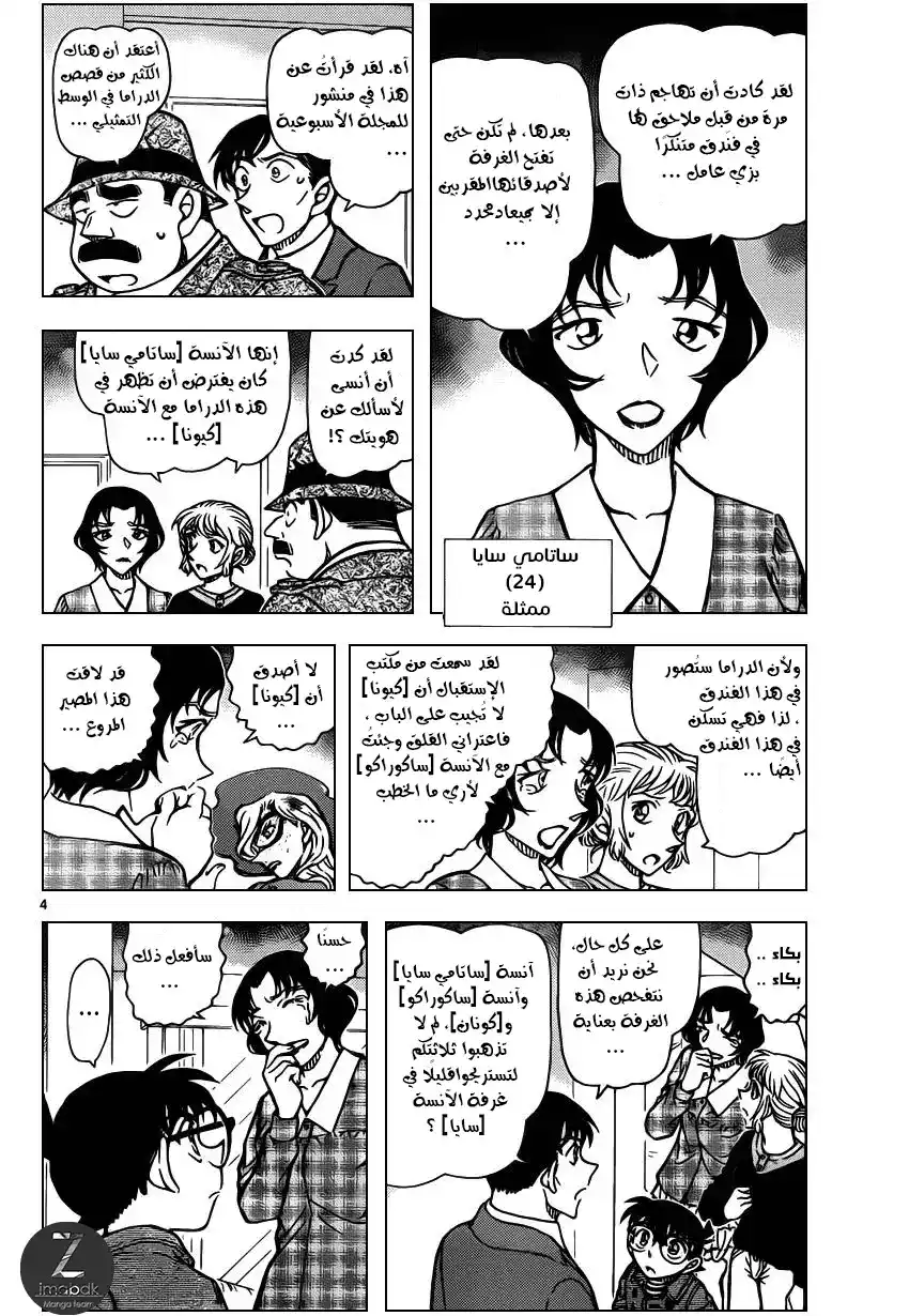 Detective Conan 919 - صورة ،الجزء الثانى من السلسلة página 4