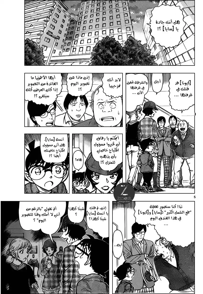 Detective Conan 919 - صورة ،الجزء الثانى من السلسلة página 5