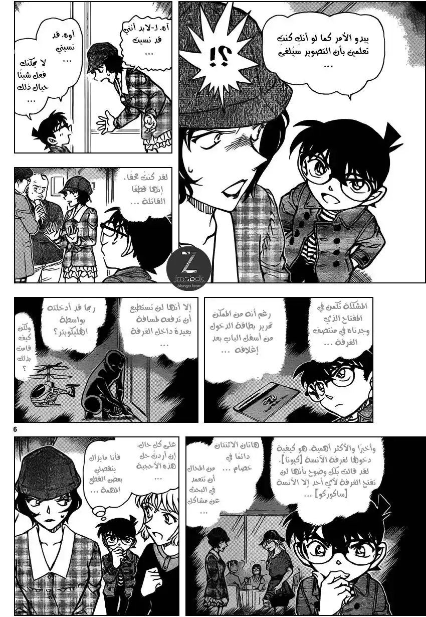 Detective Conan 919 - صورة ،الجزء الثانى من السلسلة página 6