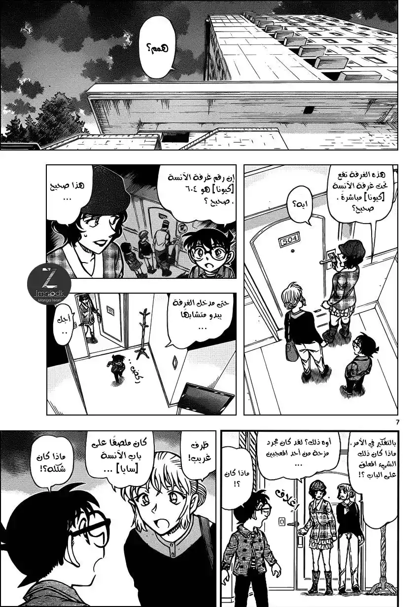 Detective Conan 919 - صورة ،الجزء الثانى من السلسلة página 7