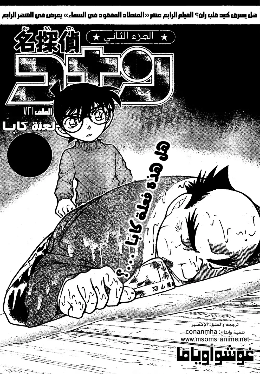 Detective Conan 720 - The Kappa's Curse página 1