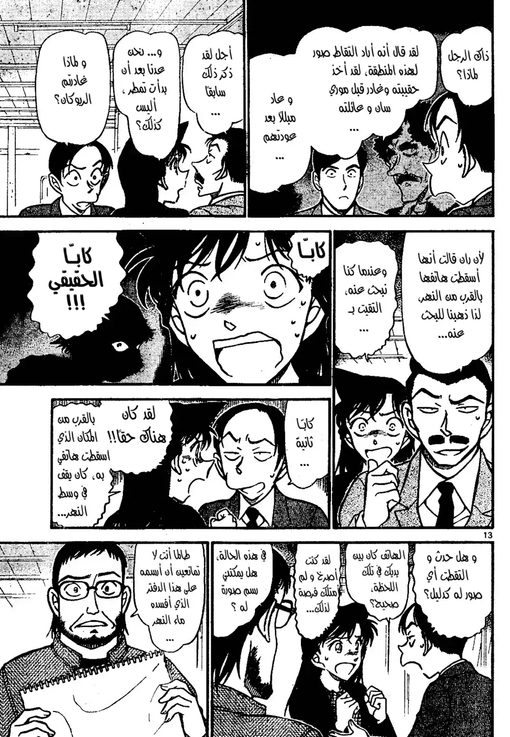 Detective Conan 720 - The Kappa's Curse página 13