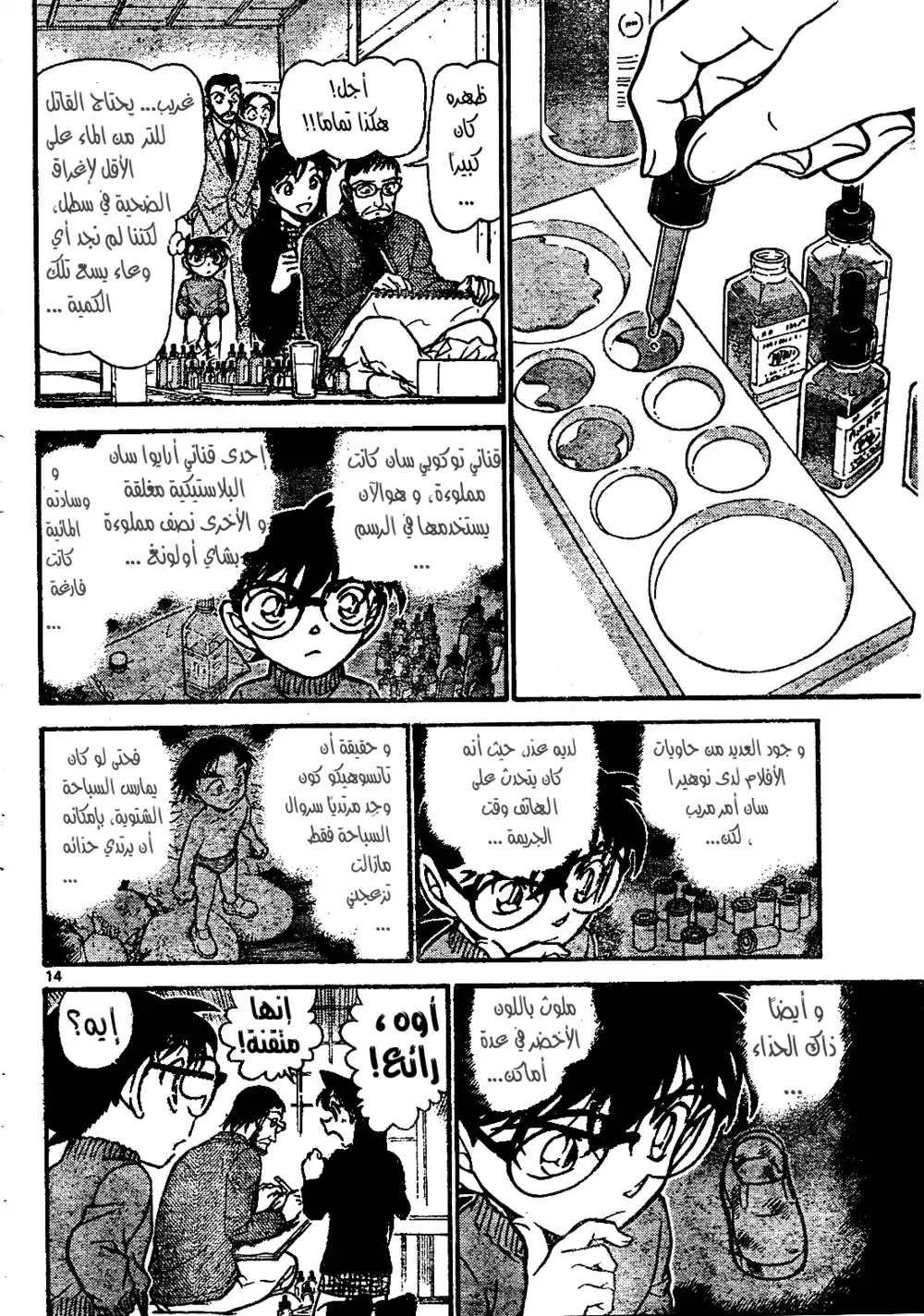 Detective Conan 720 - The Kappa's Curse página 14