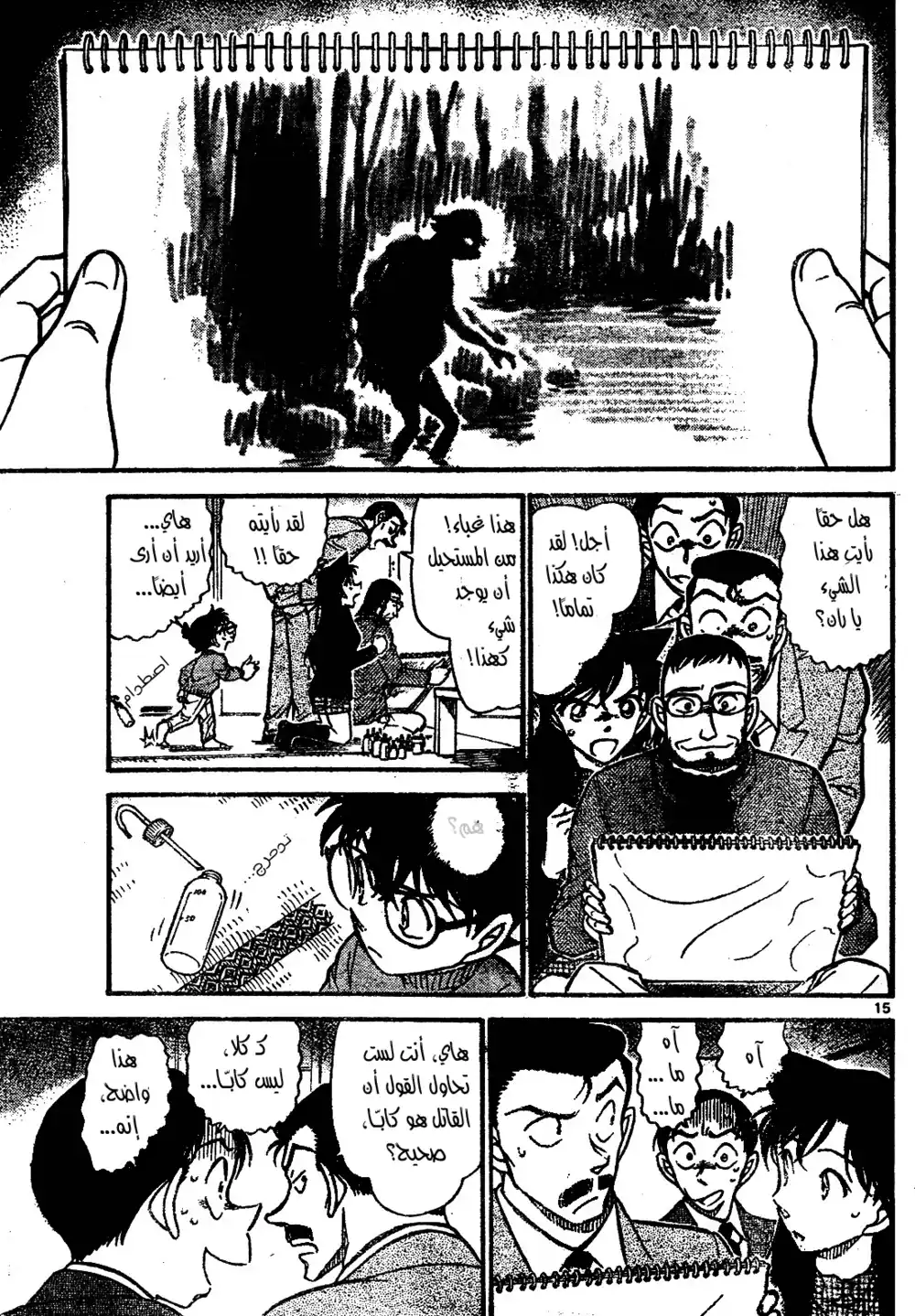 Detective Conan 720 - The Kappa's Curse página 15