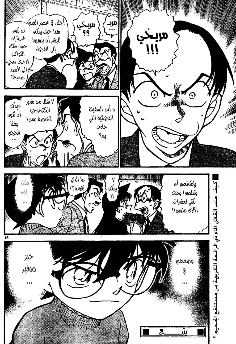 Detective Conan 720 - The Kappa's Curse página 16