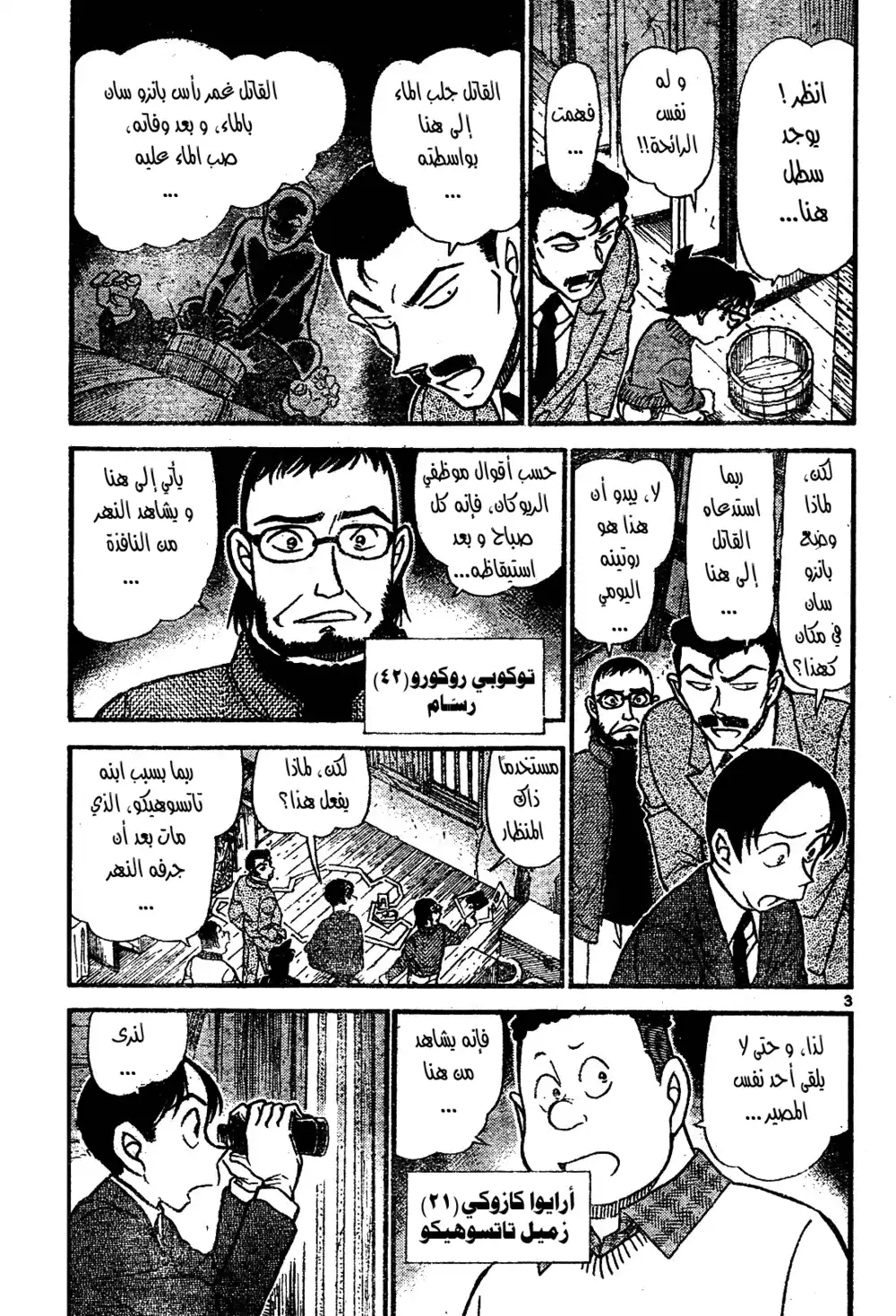 Detective Conan 720 - The Kappa's Curse página 3