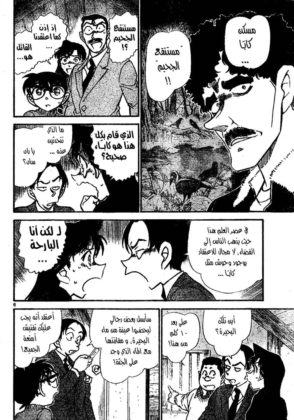 Detective Conan 720 - The Kappa's Curse página 6