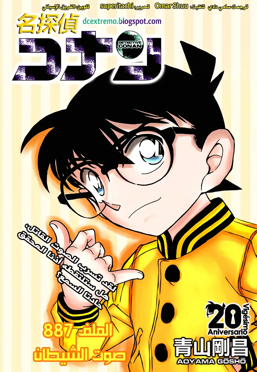 Detective Conan 887 - صوت الشيطان página 1