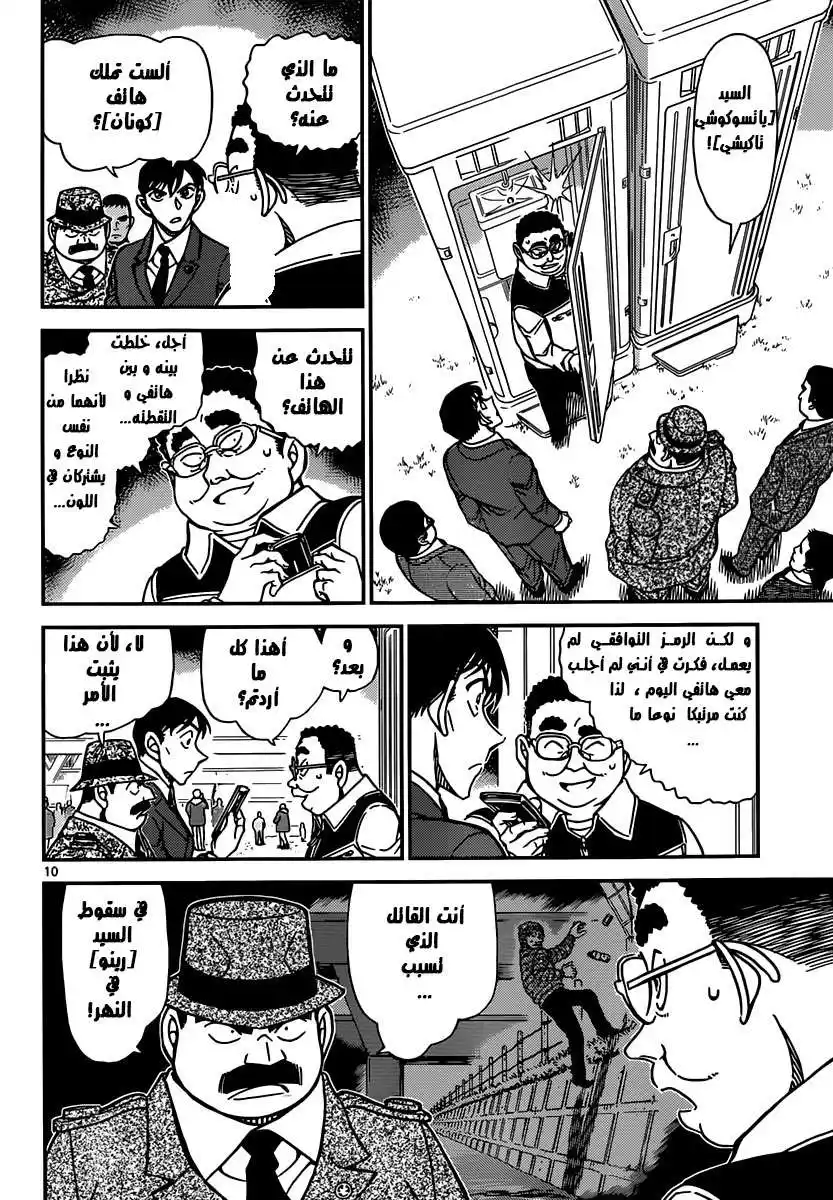 Detective Conan 887 - صوت الشيطان página 10