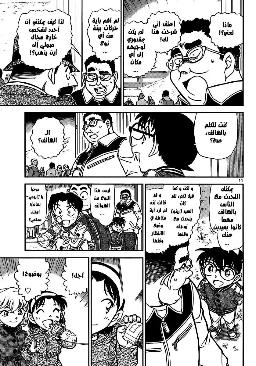 Detective Conan 887 - صوت الشيطان página 11