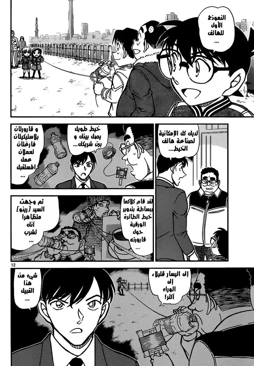 Detective Conan 887 - صوت الشيطان página 12