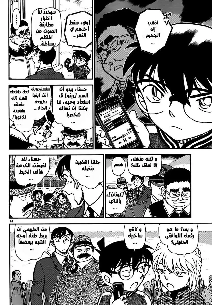 Detective Conan 887 - صوت الشيطان página 14