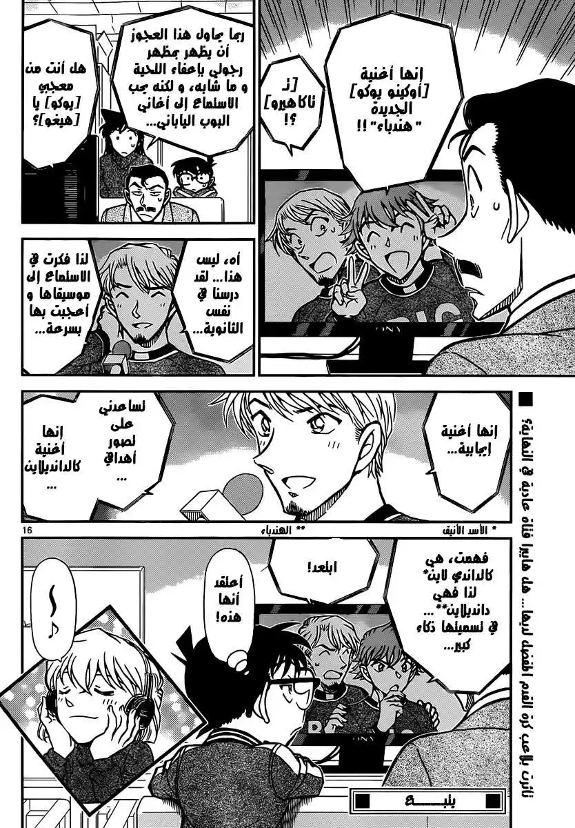 Detective Conan 887 - صوت الشيطان página 16