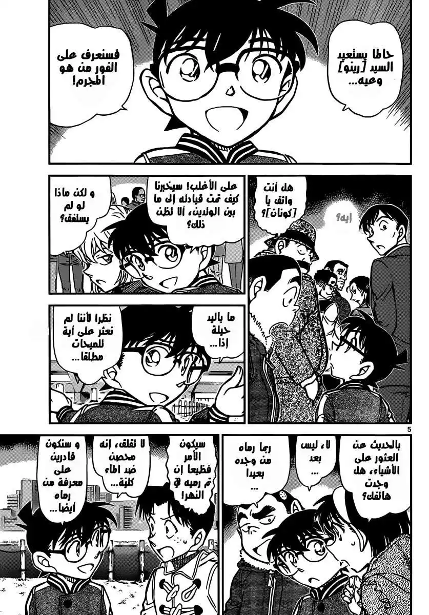 Detective Conan 887 - صوت الشيطان página 5