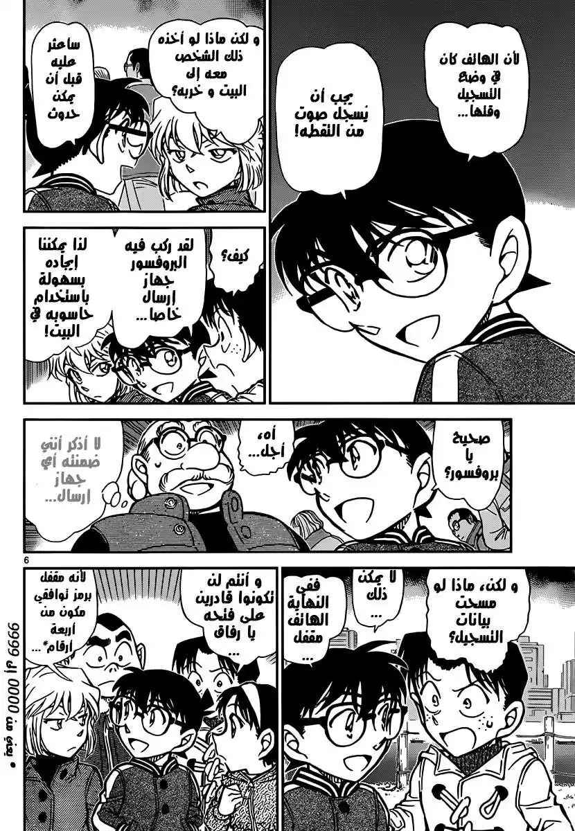 Detective Conan 887 - صوت الشيطان página 6