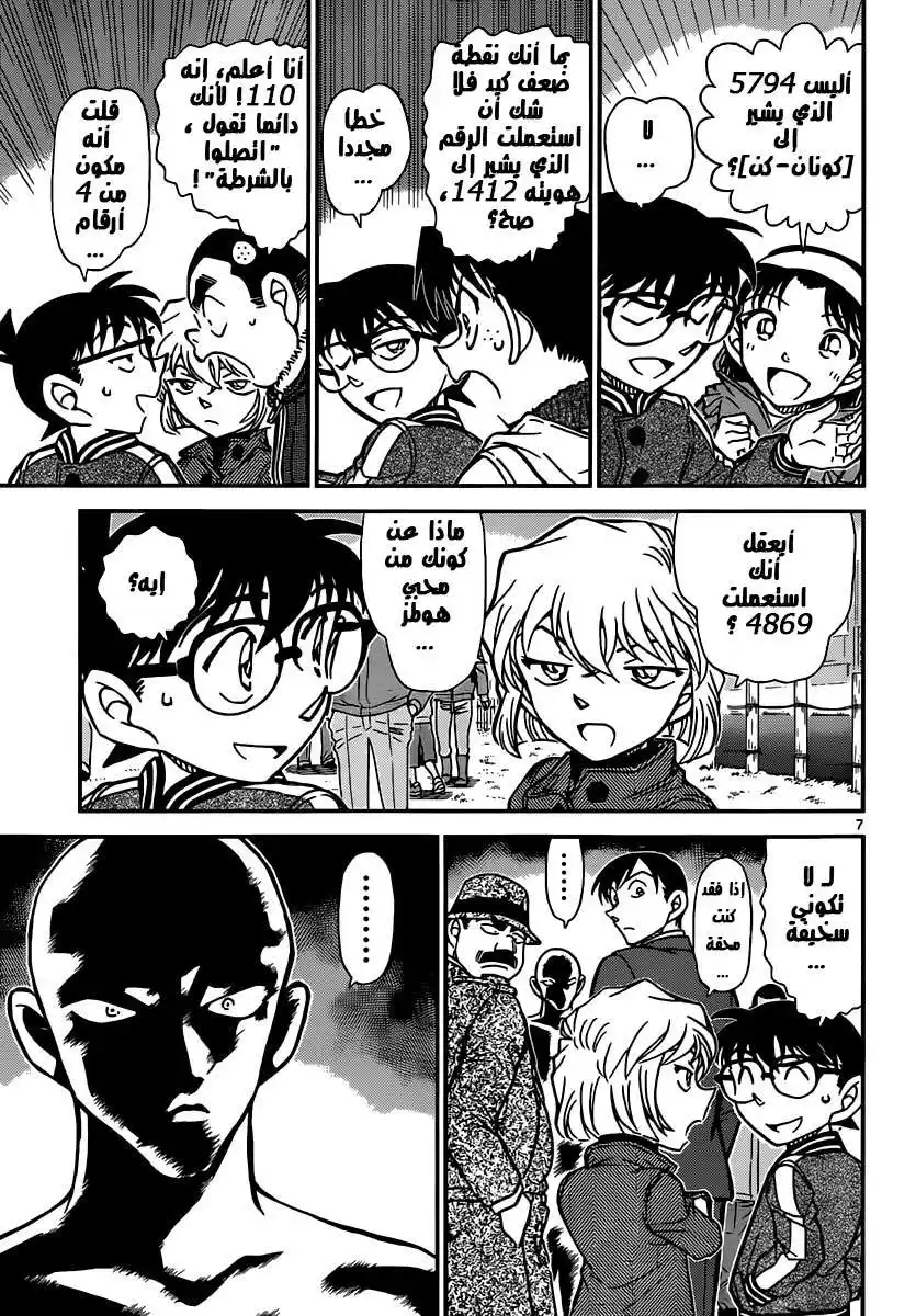 Detective Conan 887 - صوت الشيطان página 7