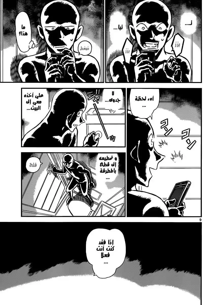 Detective Conan 887 - صوت الشيطان página 9