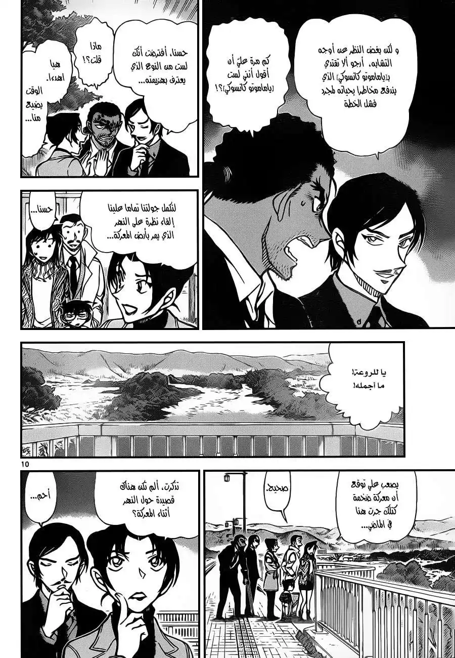 Detective Conan 913 - نقار الخشب página 10