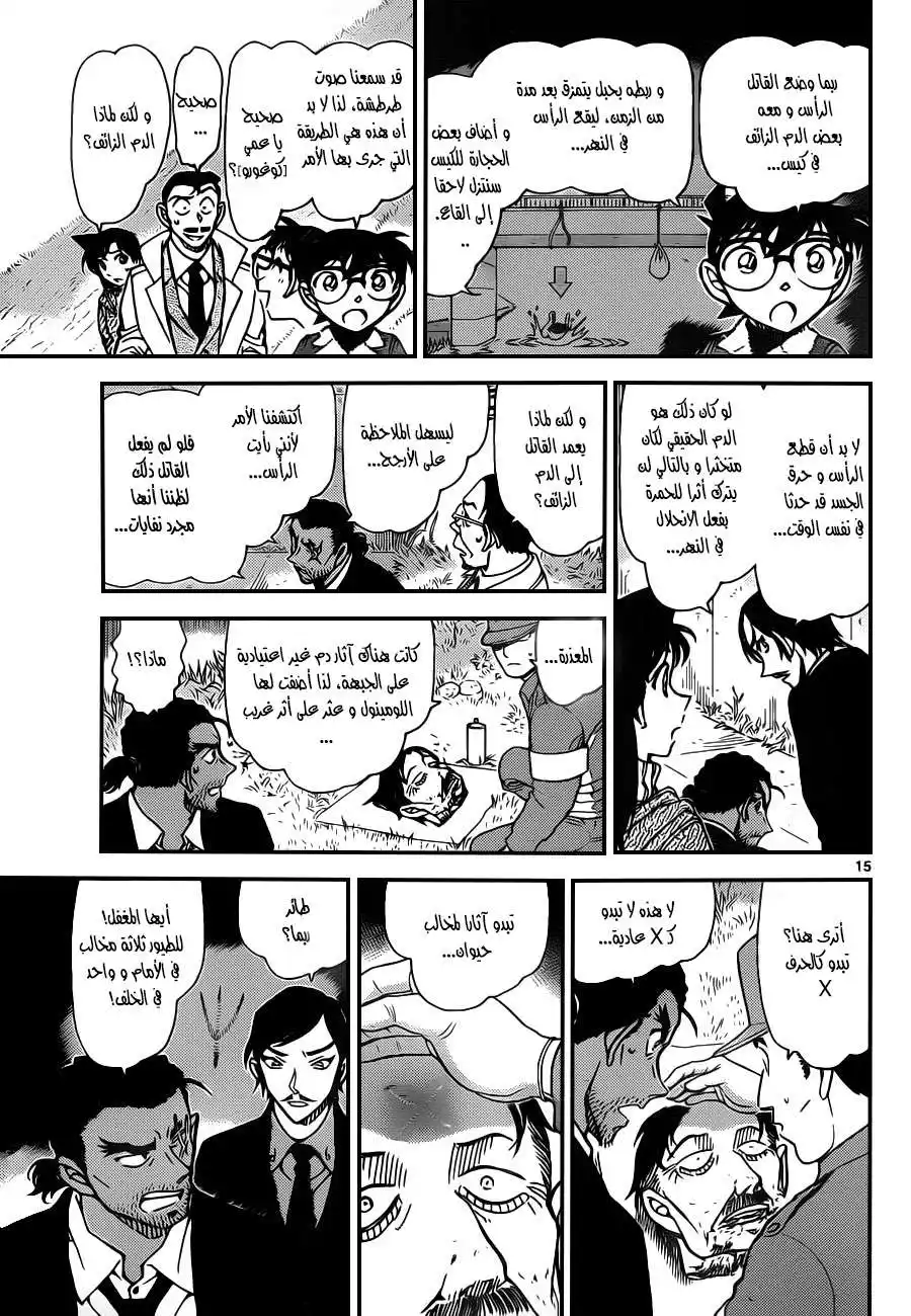 Detective Conan 913 - نقار الخشب página 15