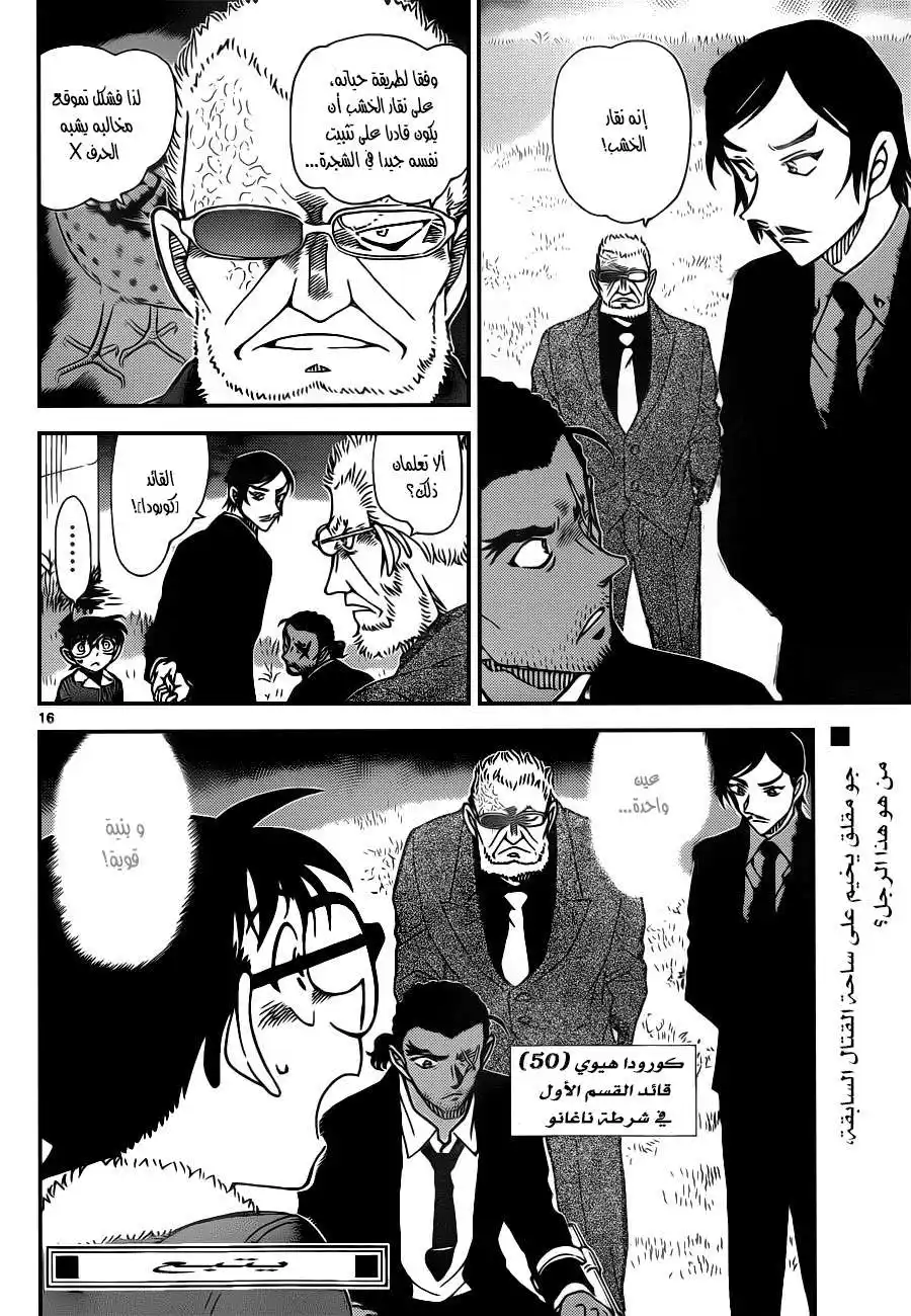 Detective Conan 913 - نقار الخشب página 16