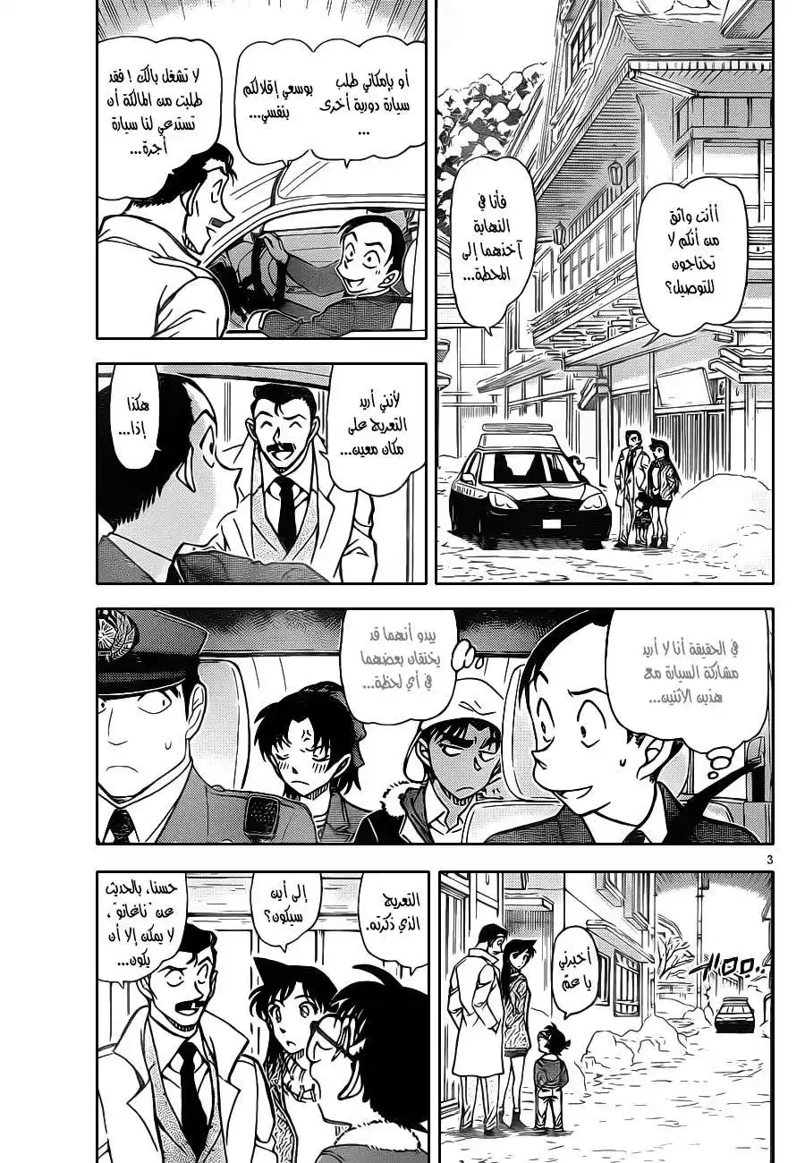 Detective Conan 913 - نقار الخشب página 3