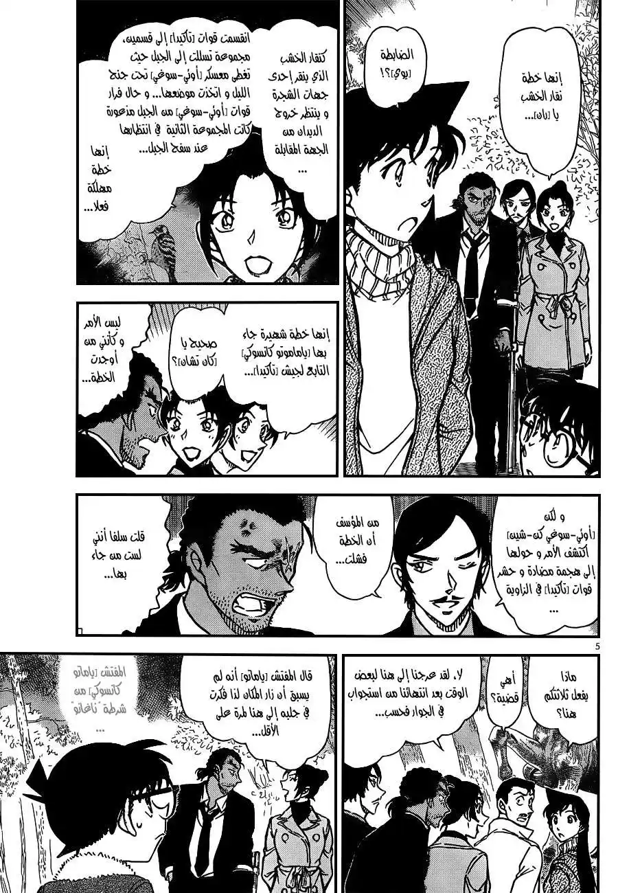 Detective Conan 913 - نقار الخشب página 5