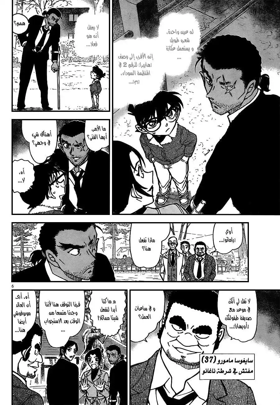 Detective Conan 913 - نقار الخشب página 6