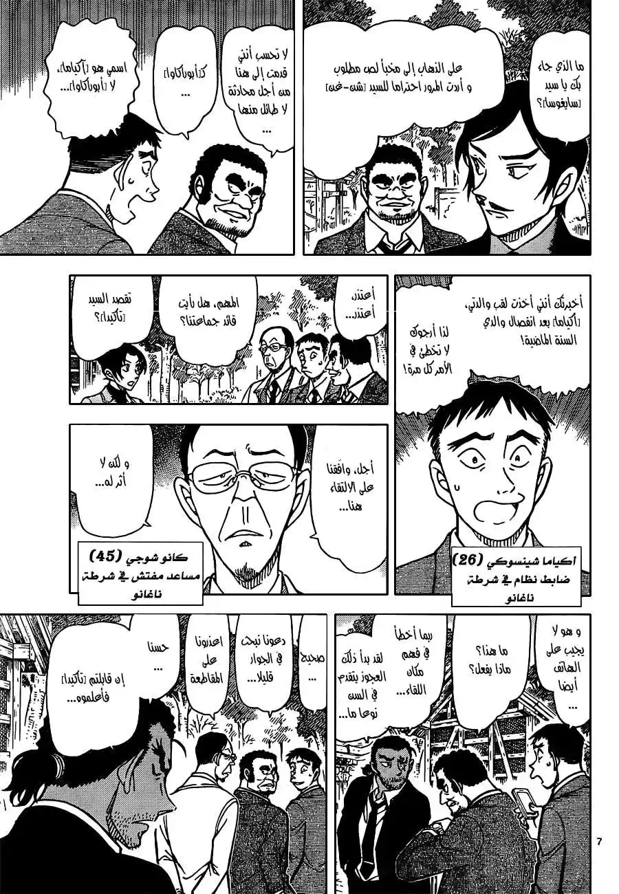 Detective Conan 913 - نقار الخشب página 7