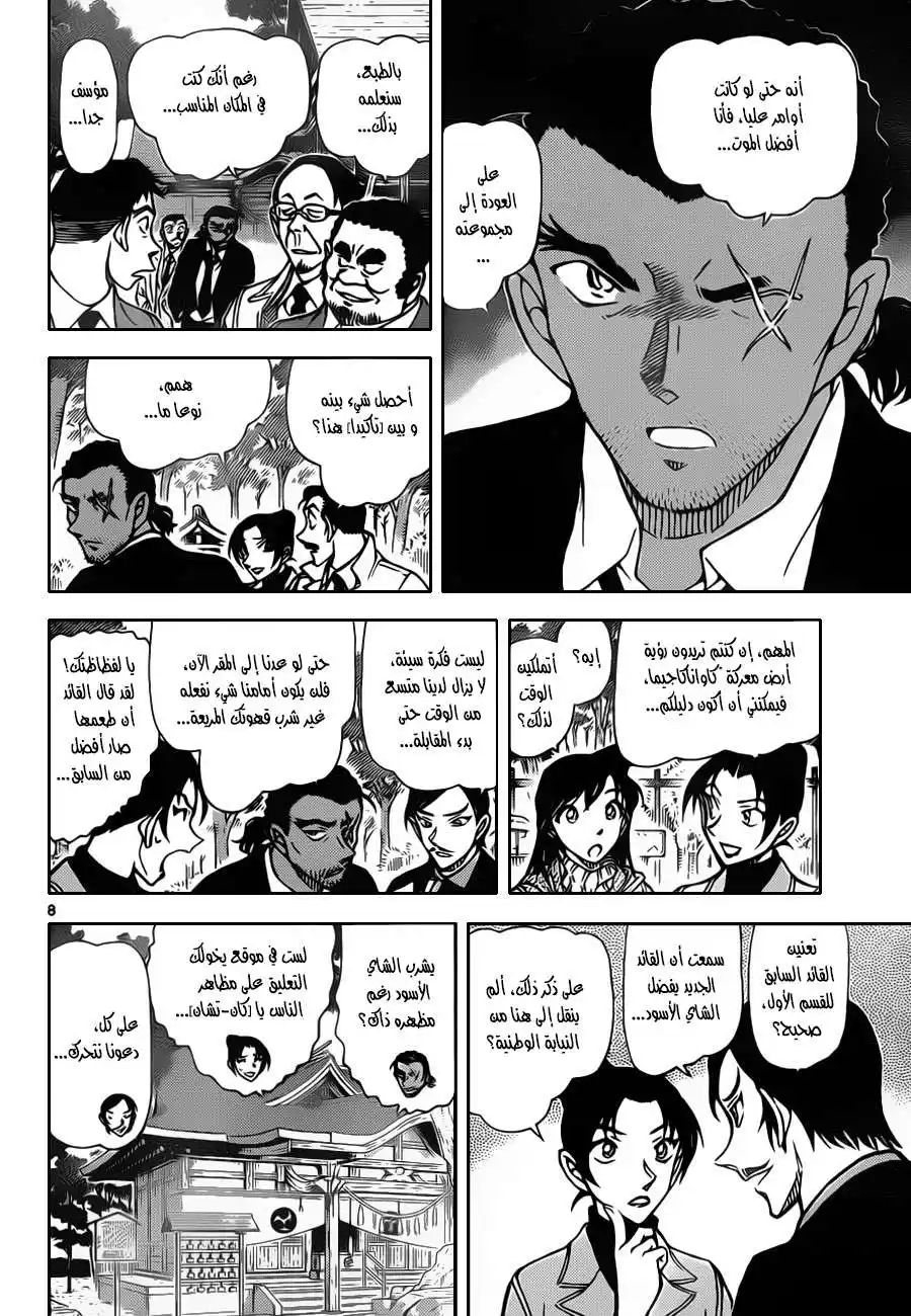 Detective Conan 913 - نقار الخشب página 8