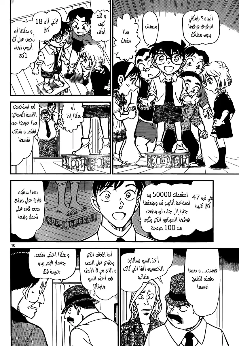 Detective Conan 908 - واضعة حياتها على المحك página 10