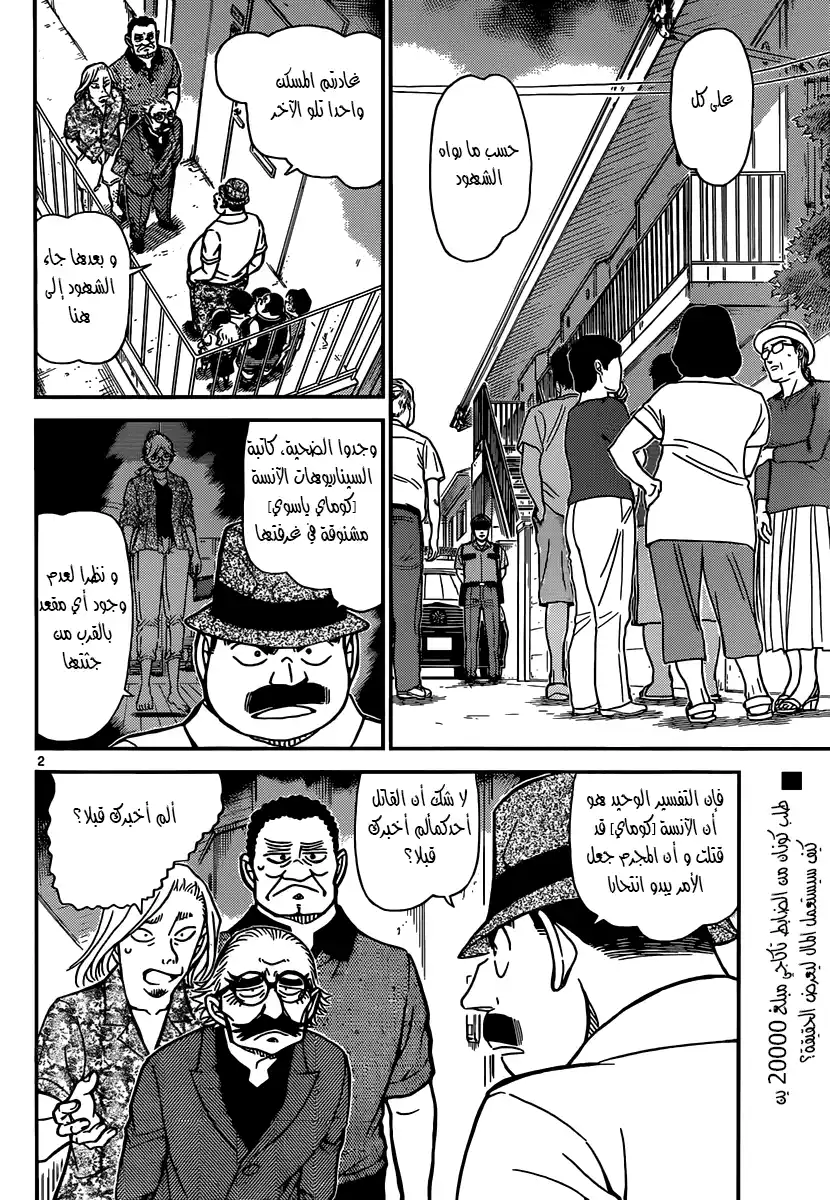 Detective Conan 908 - واضعة حياتها على المحك página 2