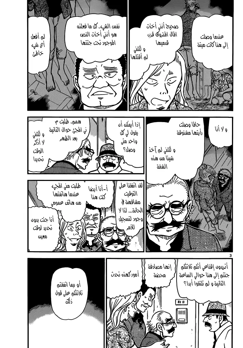 Detective Conan 908 - واضعة حياتها على المحك página 3