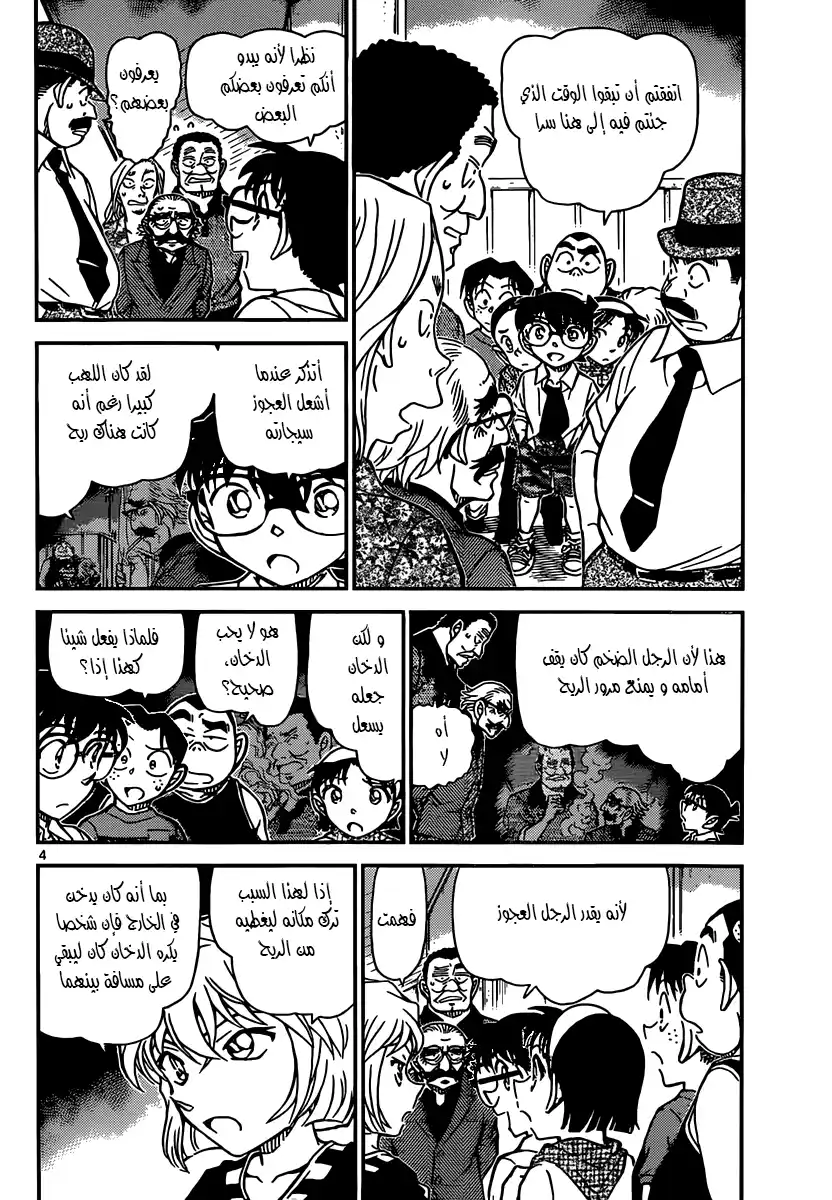 Detective Conan 908 - واضعة حياتها على المحك página 4