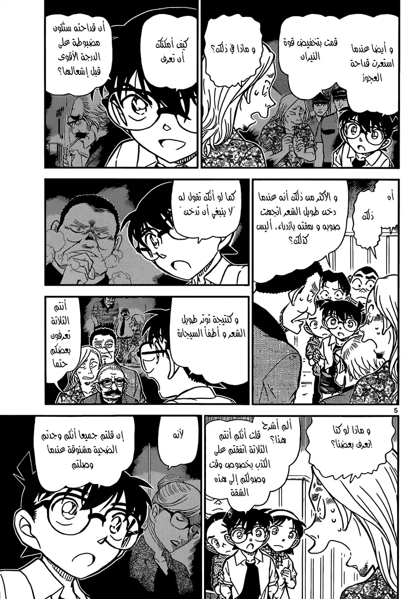 Detective Conan 908 - واضعة حياتها على المحك página 5