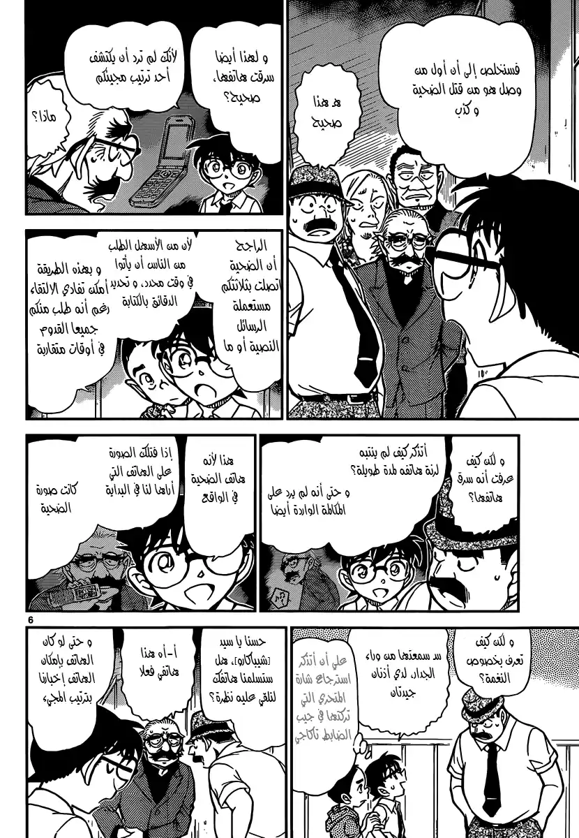 Detective Conan 908 - واضعة حياتها على المحك página 6