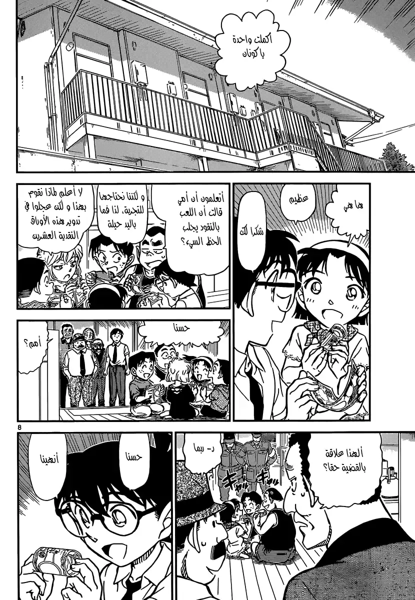 Detective Conan 908 - واضعة حياتها على المحك página 8