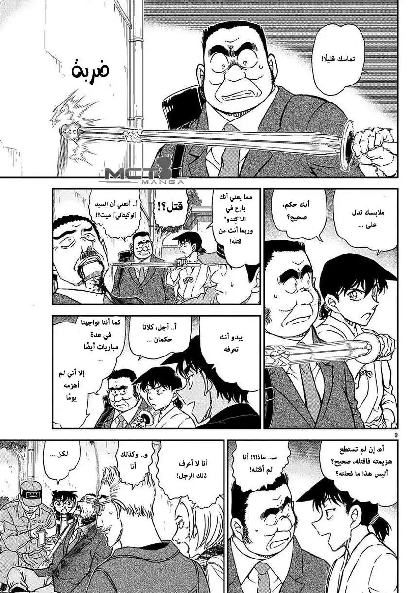 Detective Conan 991 - ابعد يديك página 10