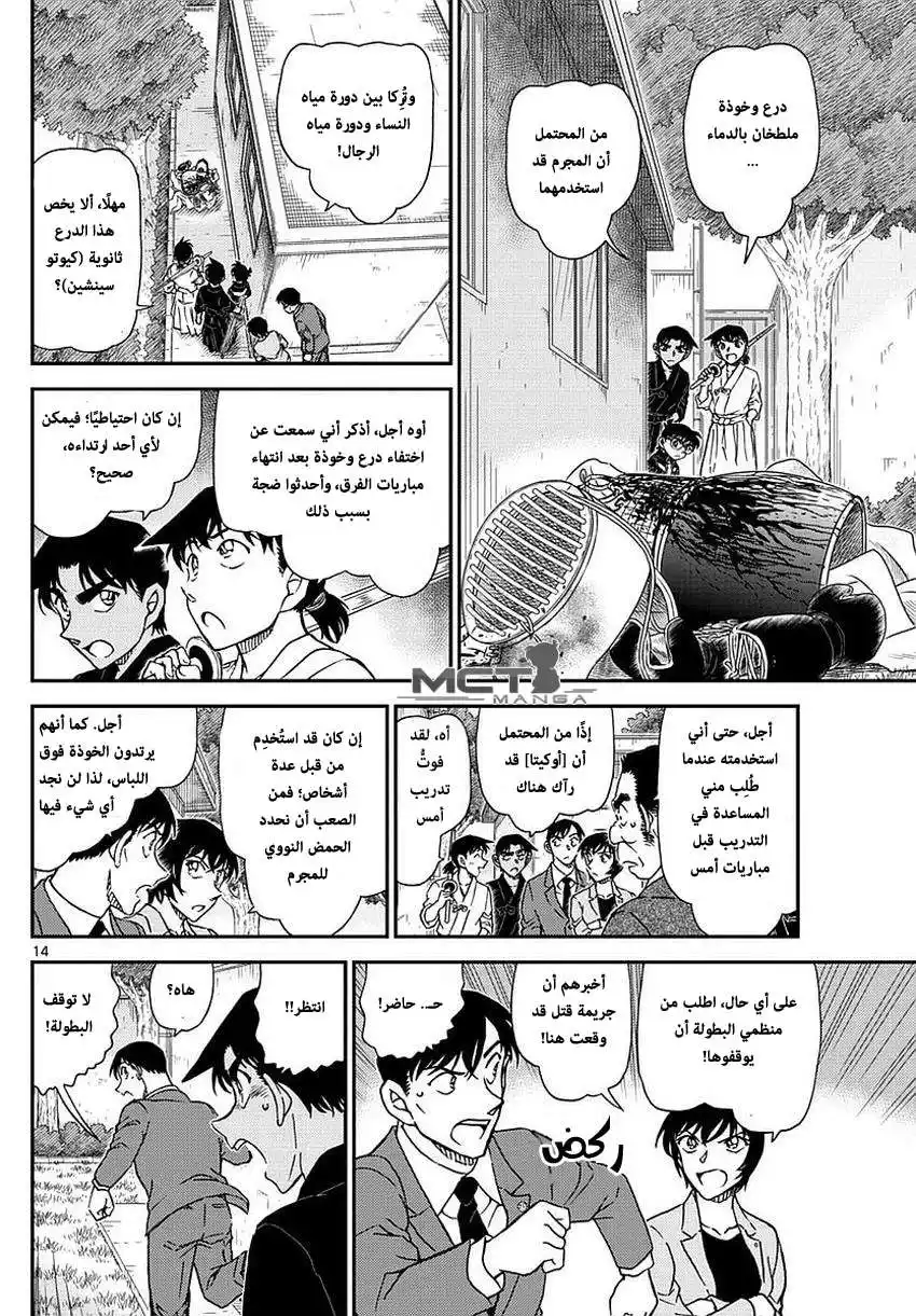 Detective Conan 991 - ابعد يديك página 15