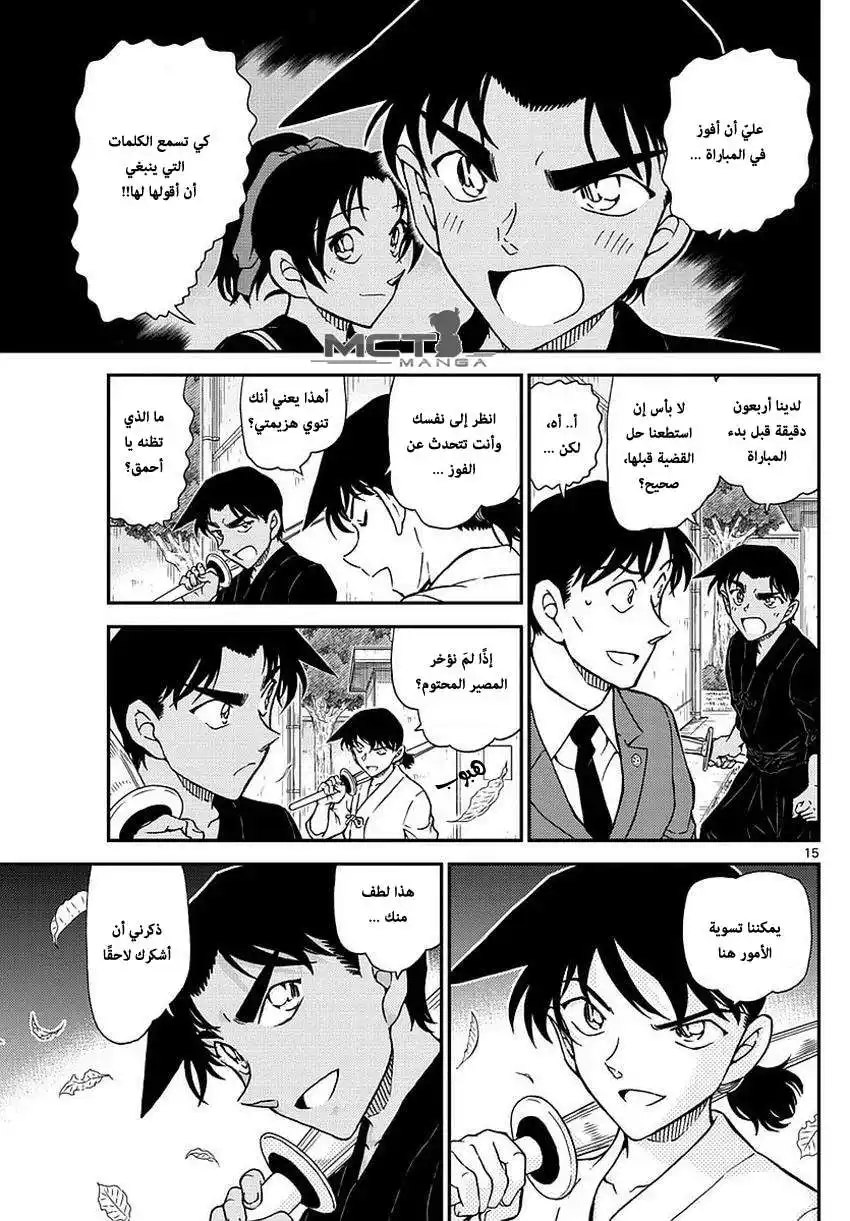 Detective Conan 991 - ابعد يديك página 16