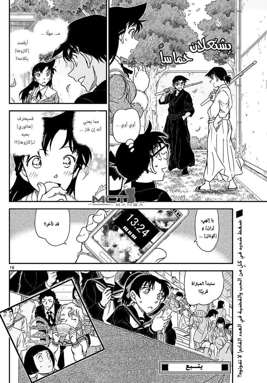 Detective Conan 991 - ابعد يديك página 17