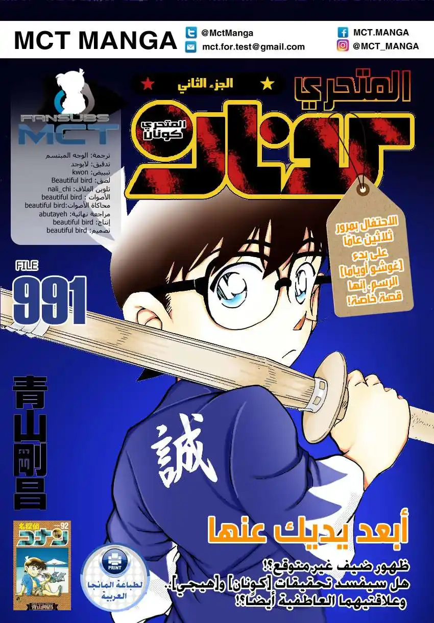 Detective Conan 991 - ابعد يديك página 2