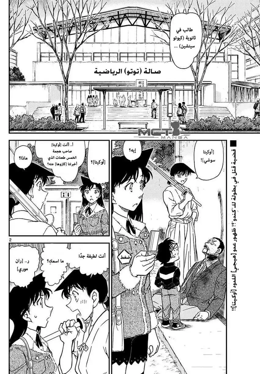 Detective Conan 991 - ابعد يديك página 3