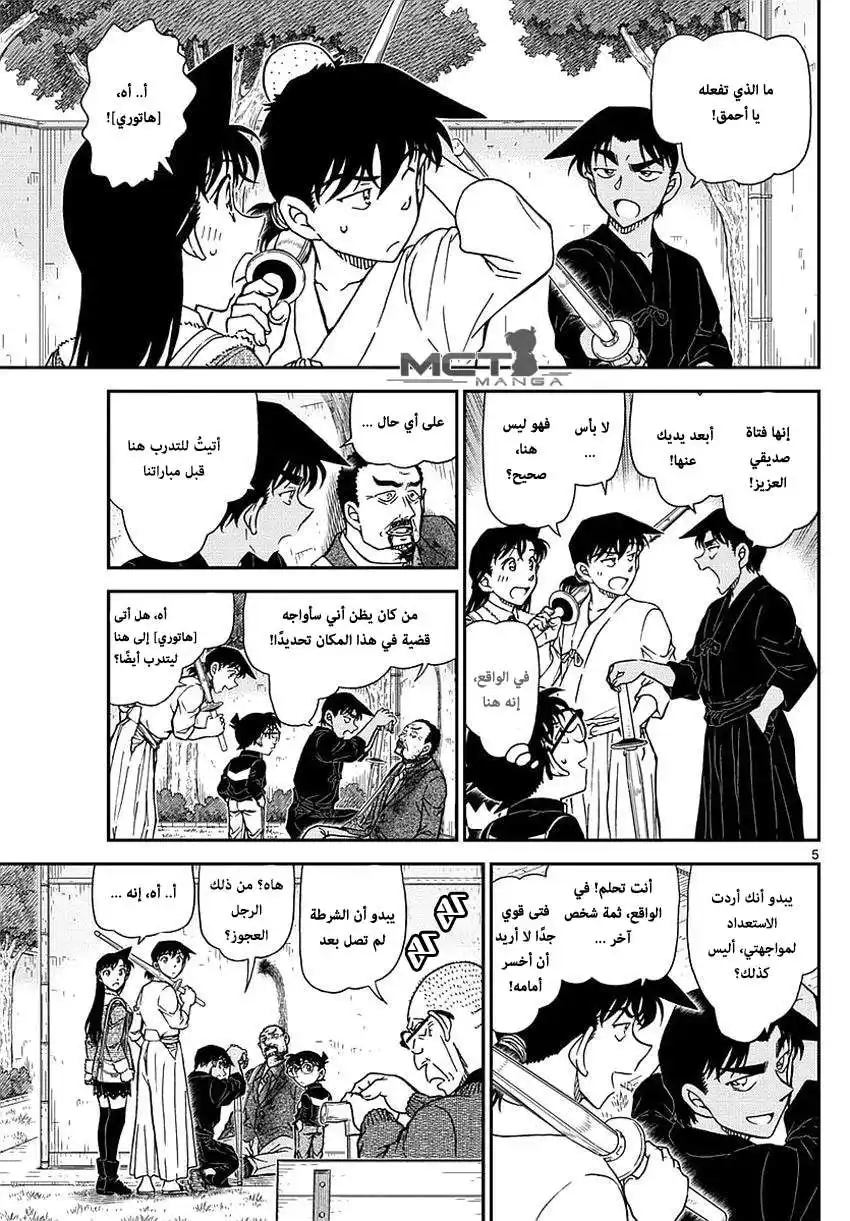 Detective Conan 991 - ابعد يديك página 6