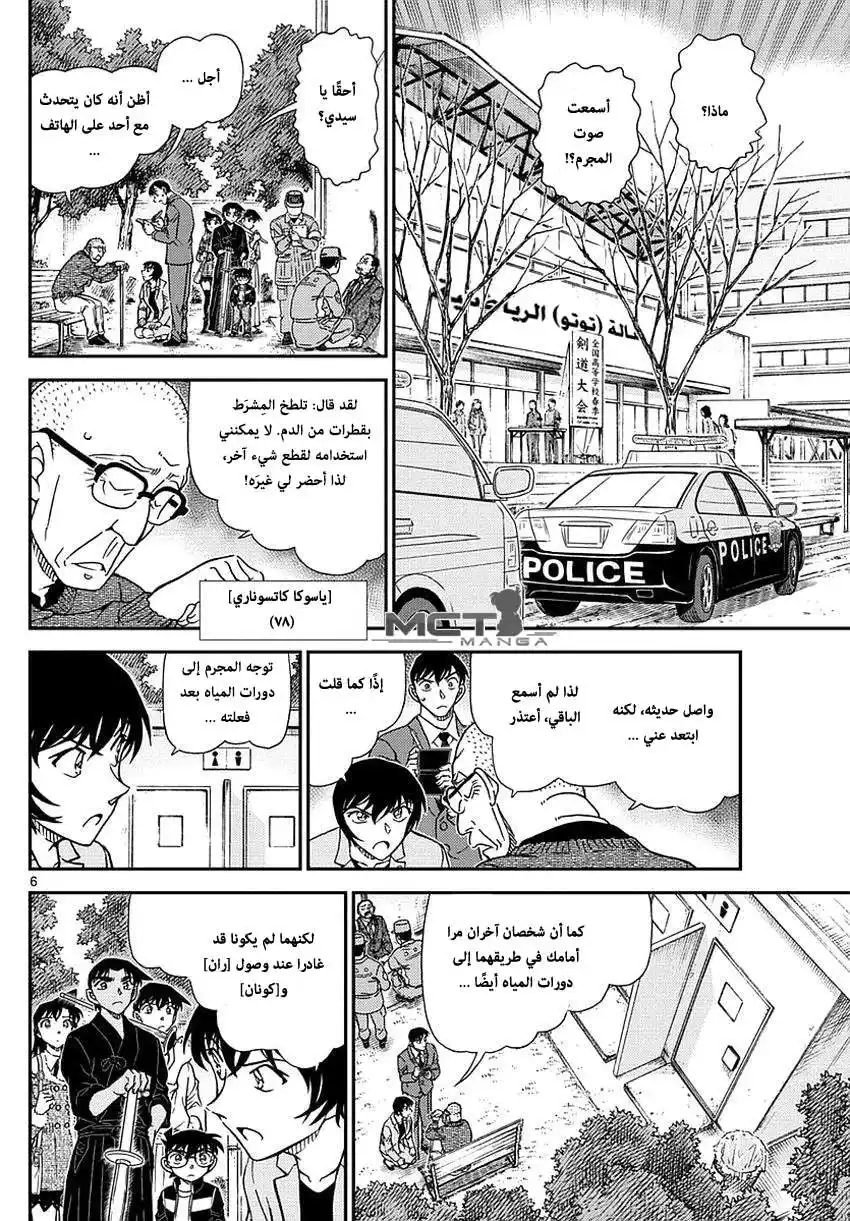 Detective Conan 991 - ابعد يديك página 7