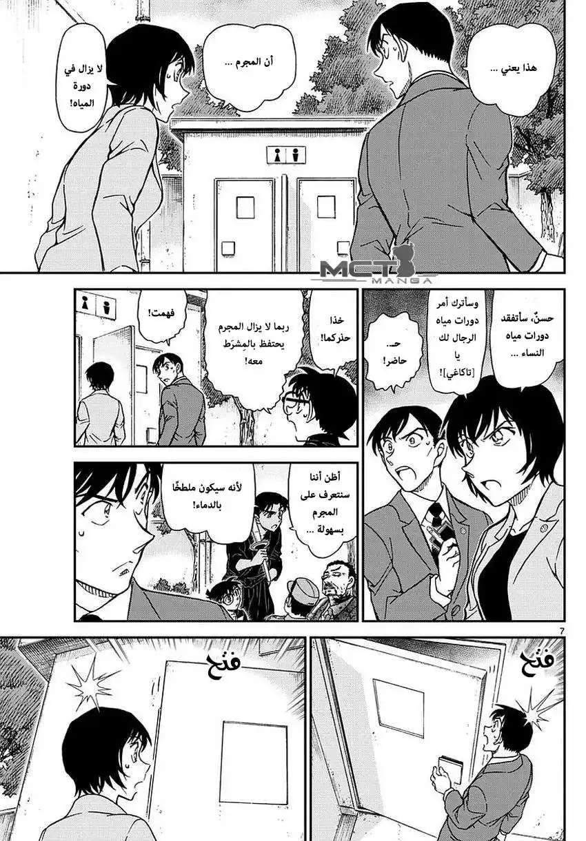 Detective Conan 991 - ابعد يديك página 8