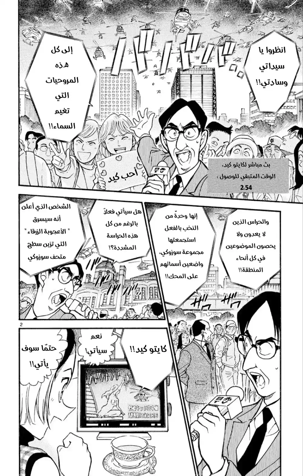 Detective Conan 455 - ارتعاش página 2