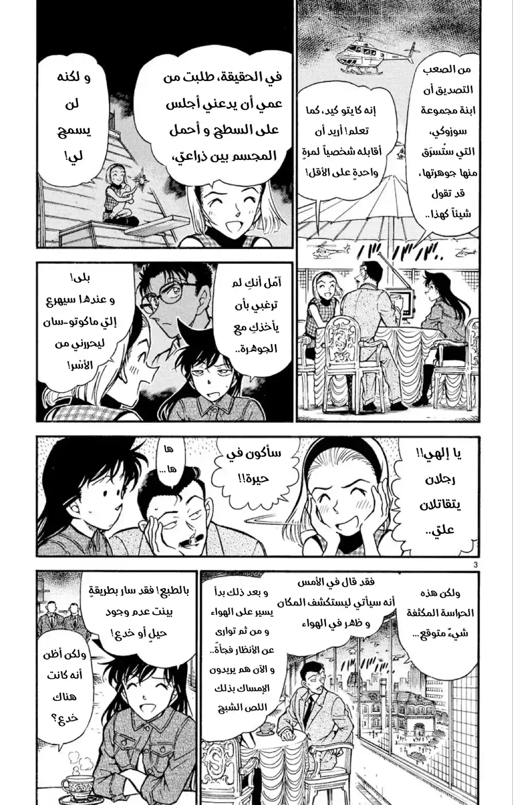 Detective Conan 455 - ارتعاش página 3